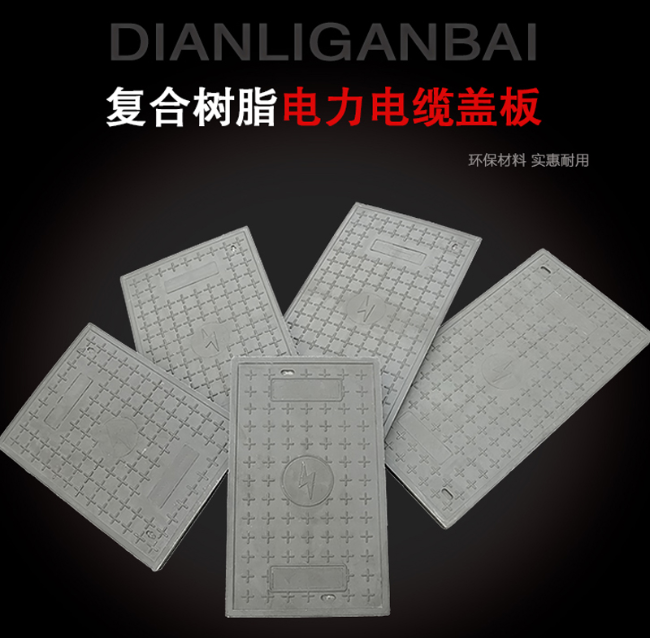佳木斯树脂复合电力盖板展示